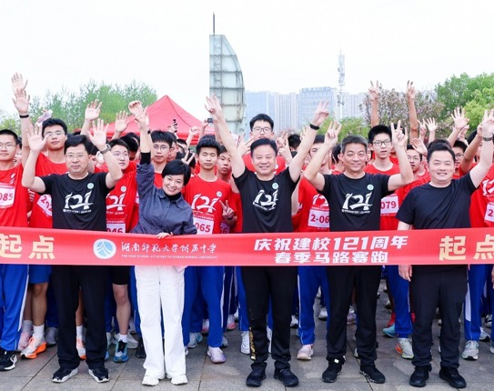 庆祝建校121周年春季马路赛跑圆满举行