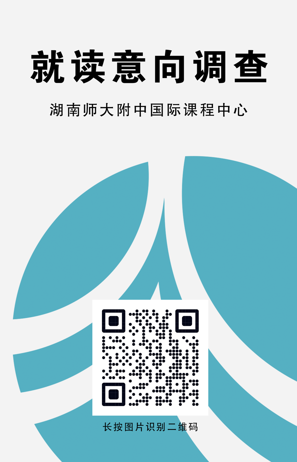 2026秋季新生报名表