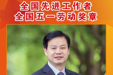 弘扬劳模精神 争当时代先锋——向身边的先进典型学习
