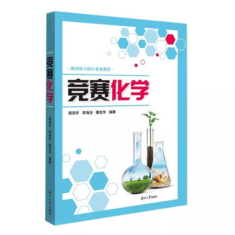 金牌《竞赛化学》,助力化学竞赛金牌 !