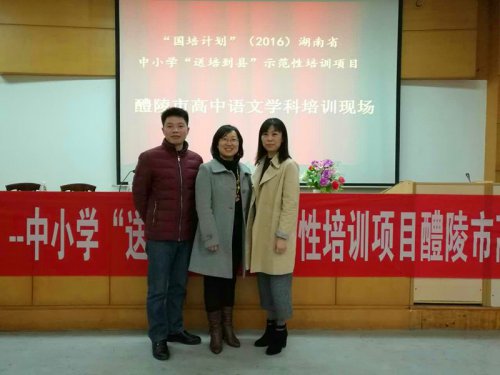 我校语文教师参与“国培计划(2016)”——“送培到县”示范性培训项目