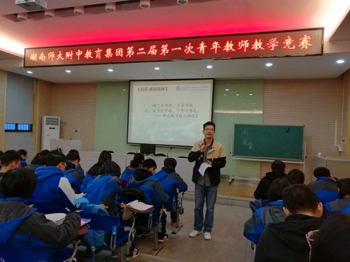 湖南师大附中教育集团第二届第一次青年教师教学竞赛（语文）圆满结束