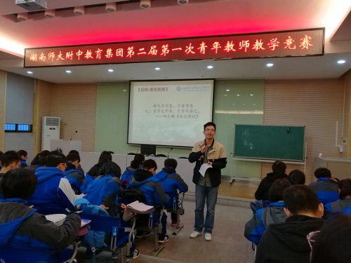湖南师大附中教育集团第二届第一次青年教师教学竞赛(语文)圆满结束