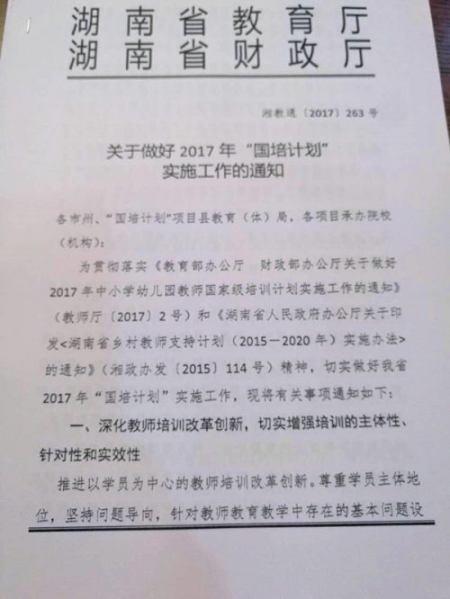 湖南师大附中语文组承办2017国培计划工作筹备会召开