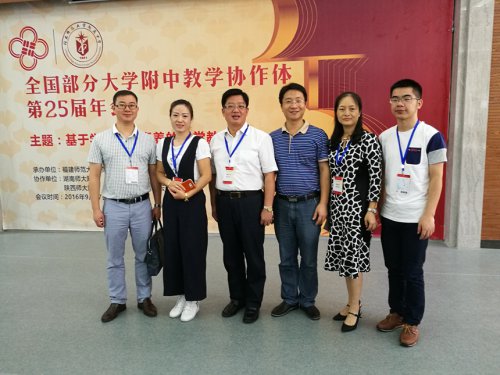 王建老师赴福州参加全国部分大学附中教学协作体第25届年会