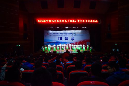 第30届中国化学奥林匹克（决赛）暨冬令营闭幕式在我校隆重举行