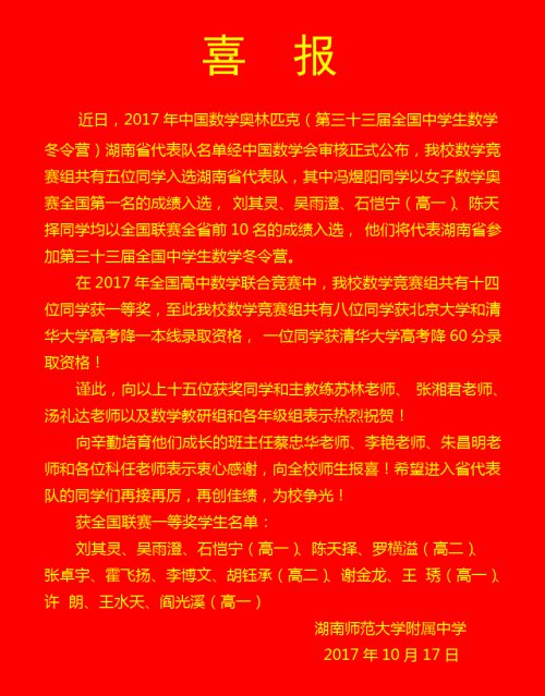 喜报：刘其灵等五位同学入选第三十三届全国中学生数学冬令营省代表队