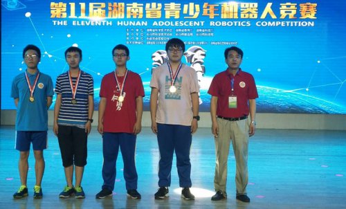 机器人代表队荣获2018年湖南省青少年机器人竞赛一等奖