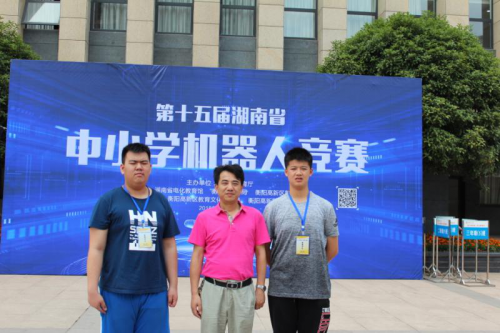 机器人代表队在2018年湖南省中小学机器人竞赛中获奖