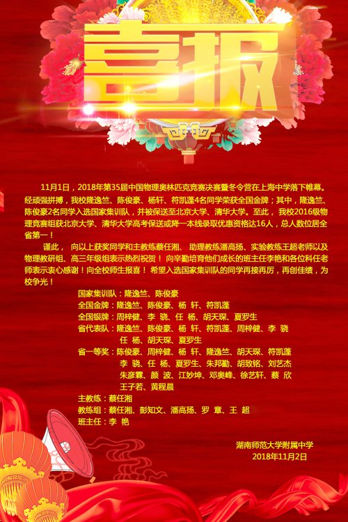 喜报:我校学子全国物理奥赛冬令营勇夺4金,2人入选国家集训队