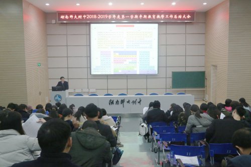 彭知文组长代表物理组在学校半期教育教学工作总结大会上发言