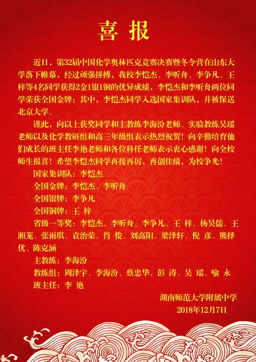 喜报:我校学子全国化学奥赛冬令营勇夺2金, 1人入选国家集训队