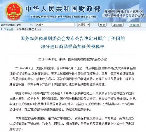 反击!中方对美进口医械加征25%关税