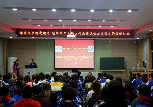 姊妹校法国皮埃尔 • 顾拜旦中学师生团来校访问