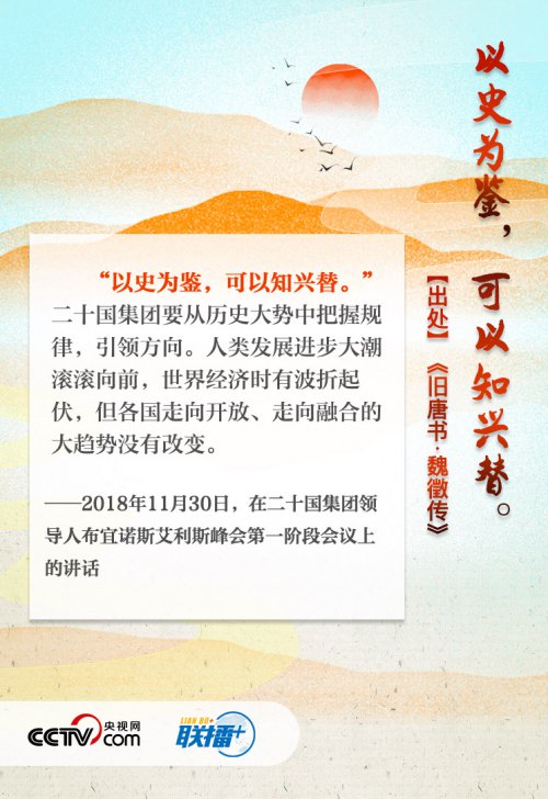 历次G20峰会,习近平古语今说话共赢