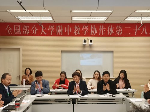 校际交流促发展 教学研讨共提高—— 记全国部分大学附中教学协作体第28届年会之同课异构展示活动