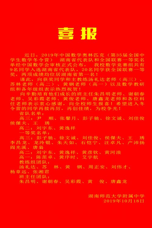 喜报:我校彭子驰等九位同学入选第35届全国中学生数学冬令营