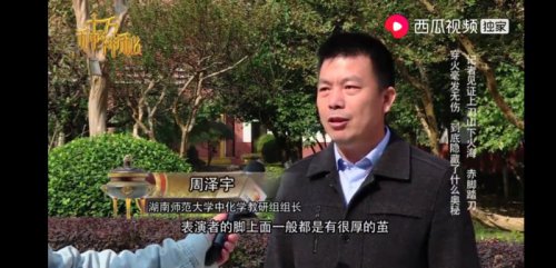 周泽宇老师接受媒体采访:科普与原理讲评