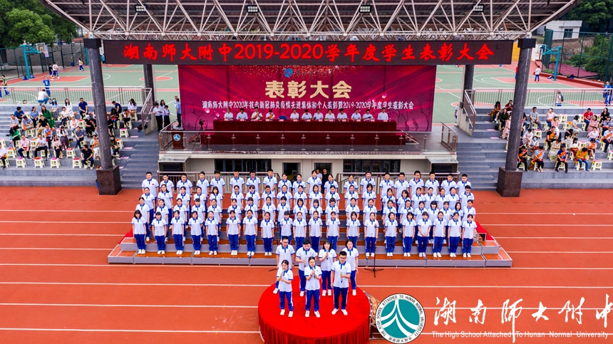 学校隆重举行2019-2020学年度学生表彰大会