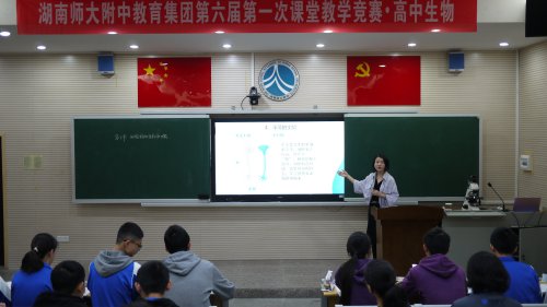 湖南师大附中教育集团第六届第一次生物同课异构教学竞赛