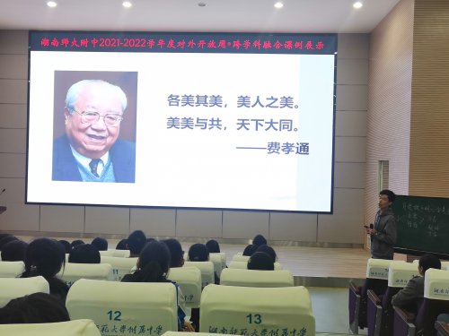 集思广益点亮课堂,交流互鉴共同成长——湖南师大附中开放周政治组教学教研