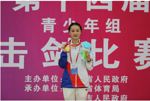 文武双全!熊久久同学斩获第十四届运动会青少年击剑比赛金牌!
