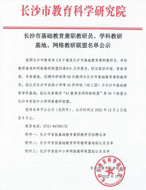陈佳健老师被聘任为长沙市基础教育高中生物兼职教研员