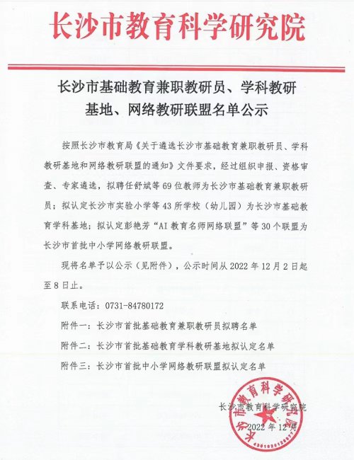 我校高中生物学科被认定为长沙市首批基础教育学科教研基地