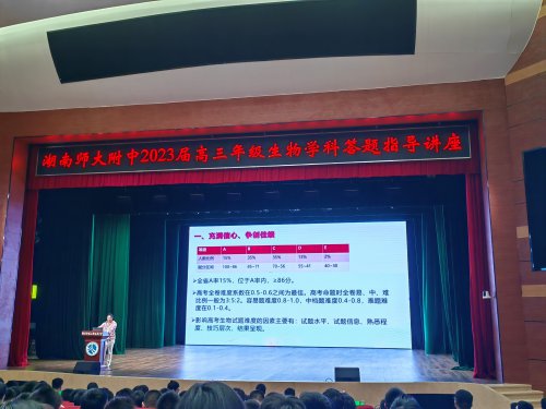 生命不息,奋斗不止 ——湖南师大附中高三复习生物答题指导