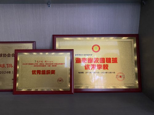我校在 2023 年中国毽球公开赛（湖南站）中喜获佳绩
