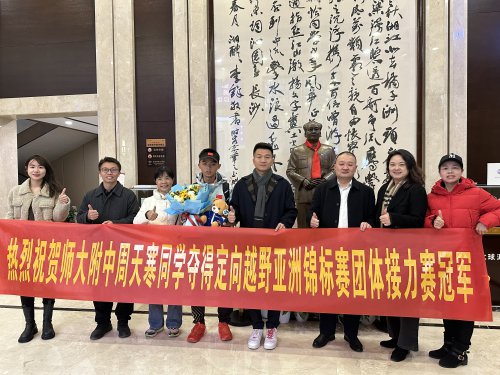 亚洲冠军!我校周天寒同学在定向越野亚锦赛中为国争光!