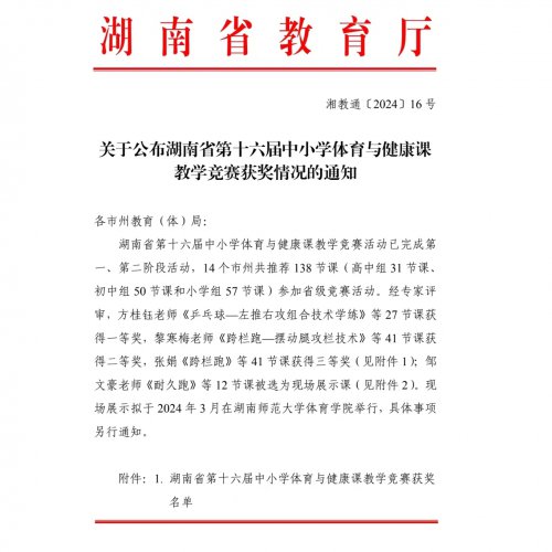 我校刘嘉琪老师荣获湖南省第十六届中小学体育与健康教学竞赛一等奖