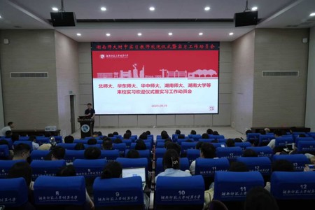 学校召开2025年来校实习老师欢迎仪式 暨实习工作动员大会