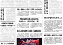 第122期电子校报