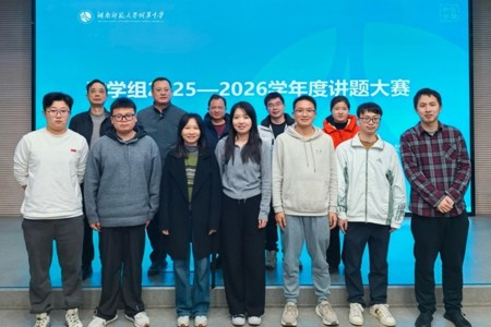 以赛促研 以讲提质 ——湖南师范大学附属中学数学教研组首届讲题比赛圆满举行