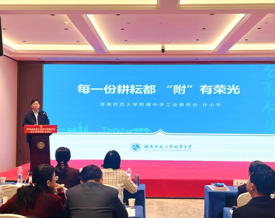 我校在省教育工会六届七次全体（扩大）会议作经验交流