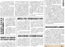第123期电子校报