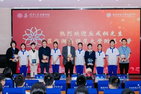 【湖南教育发布】大师进校园：丘成桐走进师大附中点燃学生数学梦想