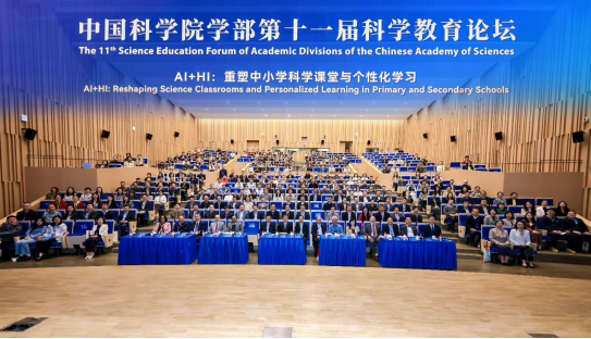 我校科学教育案例入选中国科学院学部第十一届科学教育论坛典型案例