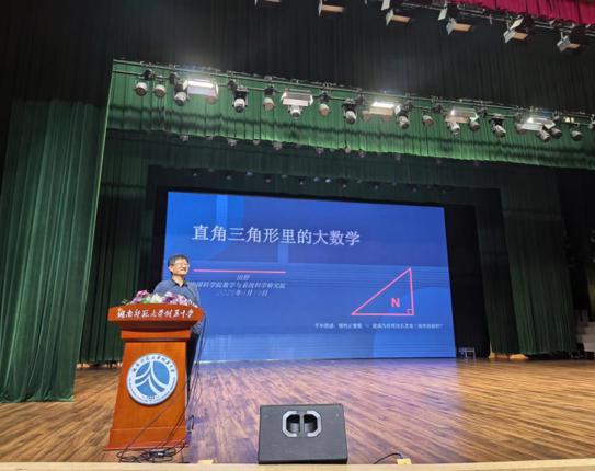 中国科学院院士田野走进我校开展专题讲座