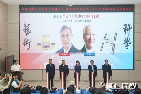 【长沙晚报】张履谦何继善“回校”办展，湖南师大附中以“科学与艺术”厚植家国情怀