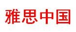 雅思中国