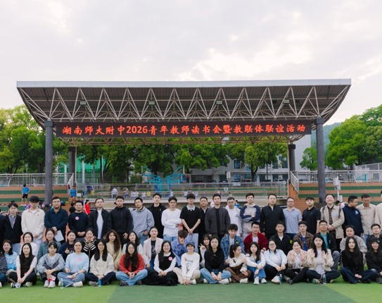 青春有约・书香同行 —— 我校成功举办青年教师读书日暨教联体拓展联谊活动