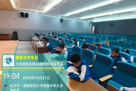 以考促学砥砺初心 双校区同心育青年——我校第48期团校结业考试顺利举行