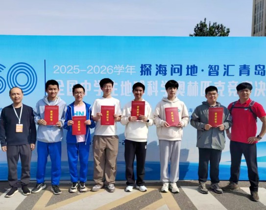 全省第一！我校学子在全国地球科学奥赛中斩获3金3银，1人入选国家集训队