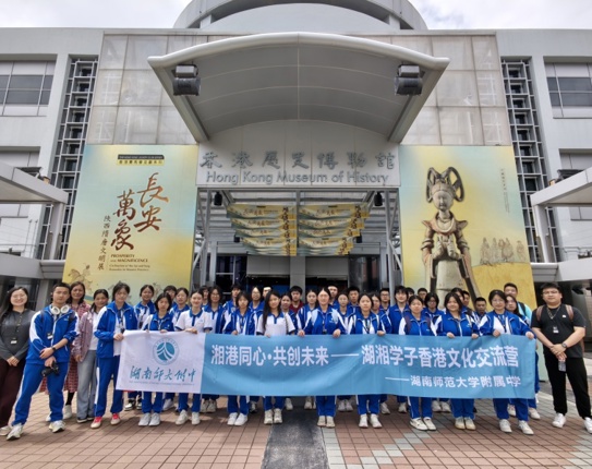 湘港同心育新志 研学同行创未来 ——湖南师大附中40名师生赴香港开展研学交流活动