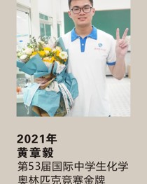 2020年获第 51 届国际中学生物理奥林匹克竞赛 李世昌