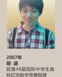 2013年获第 14 届亚洲中学生奥林匹克物理竞赛金牌 梁 昊