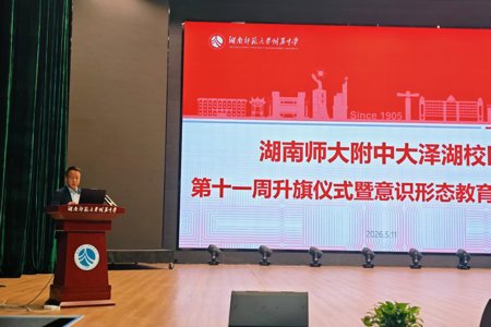 意识形态教育：守好思想阵地，争做复兴大器（大泽湖校区）