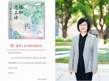 李尚斌著作《植物恋上诗》入选河北省青少年科普分级阅读书目